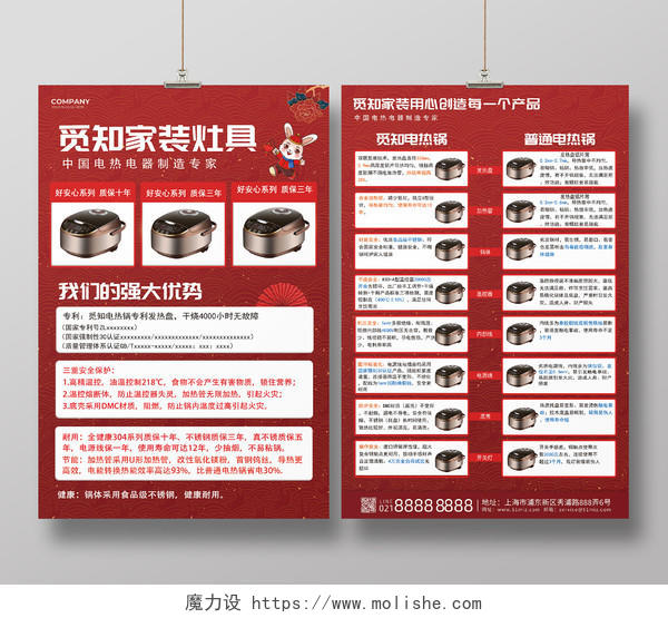 红色国风家装灶具电饭煲商城促销活动产品介绍宣传单海报